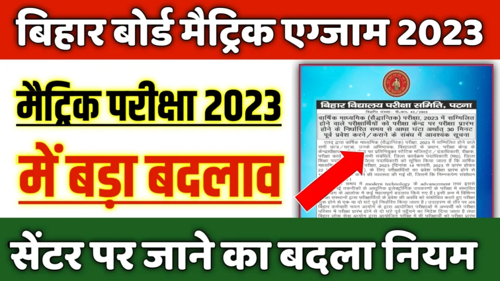 bihar board matric exam 2023