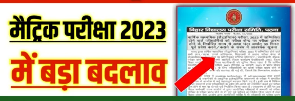 bihar board matric exam 2023