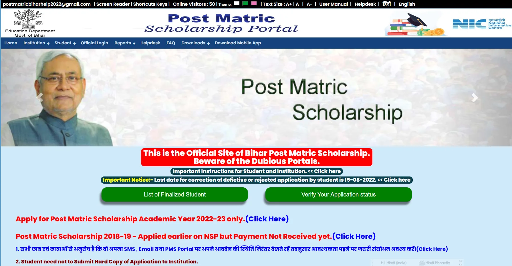 Bihar Board Post Matric scholarship 2023