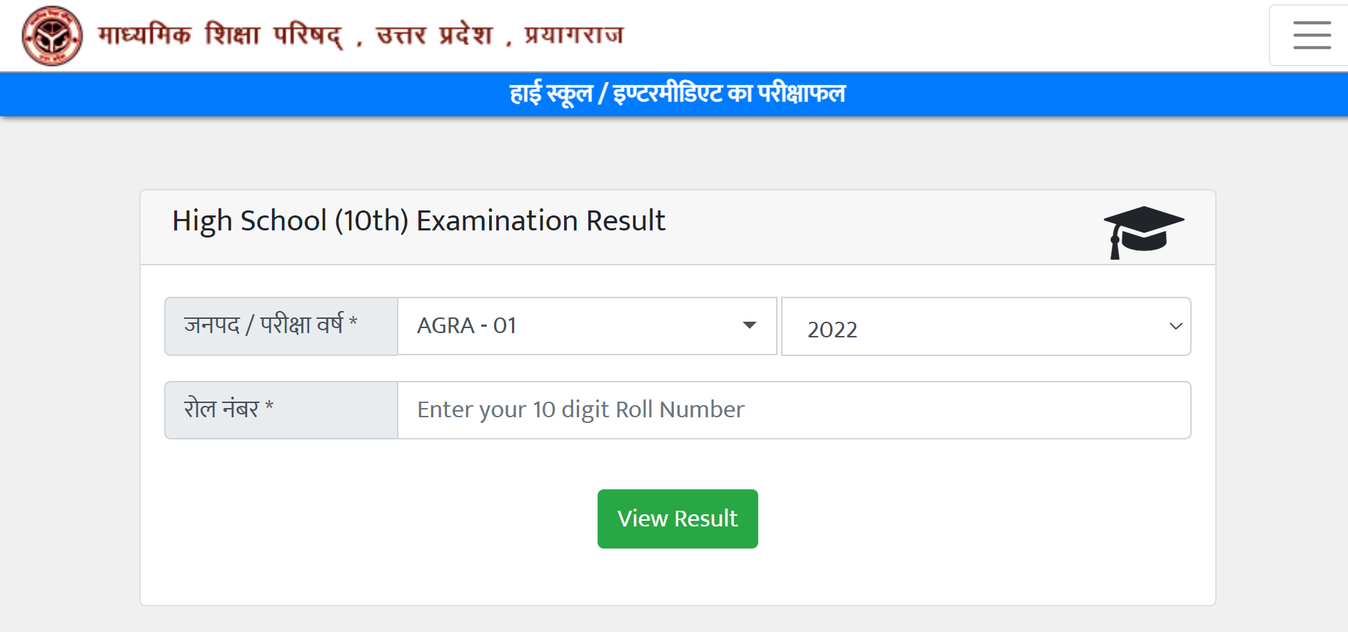 up board 10th result kaise check kare 2023