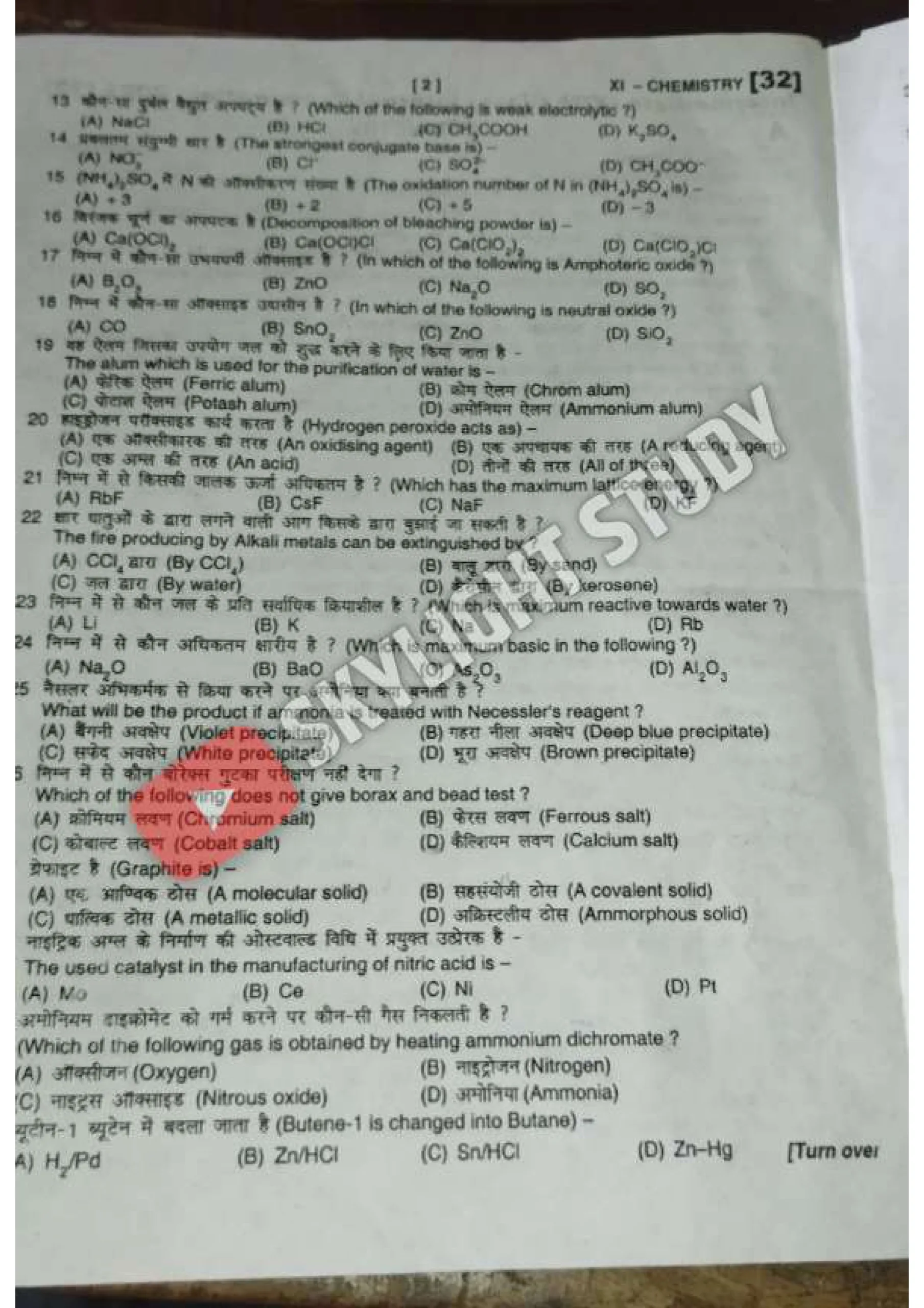 Bihar Board class 11 previous year question paper Chemistry (2)