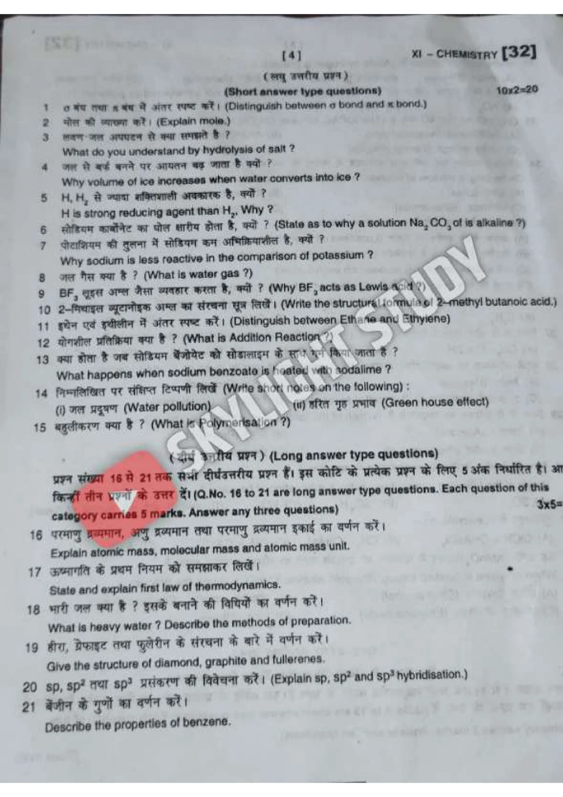 Bihar Board class 11 previous year question paper Chemistry (4)