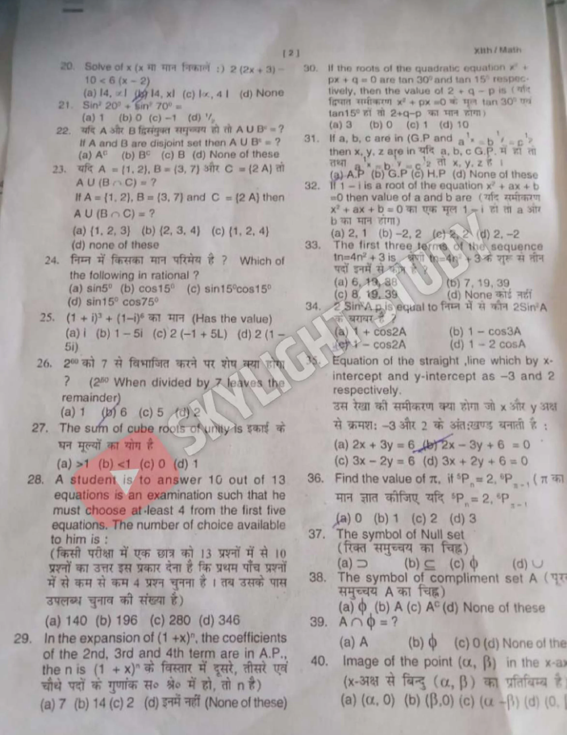 Bihar Board class 11 previous year question paper Math (2)