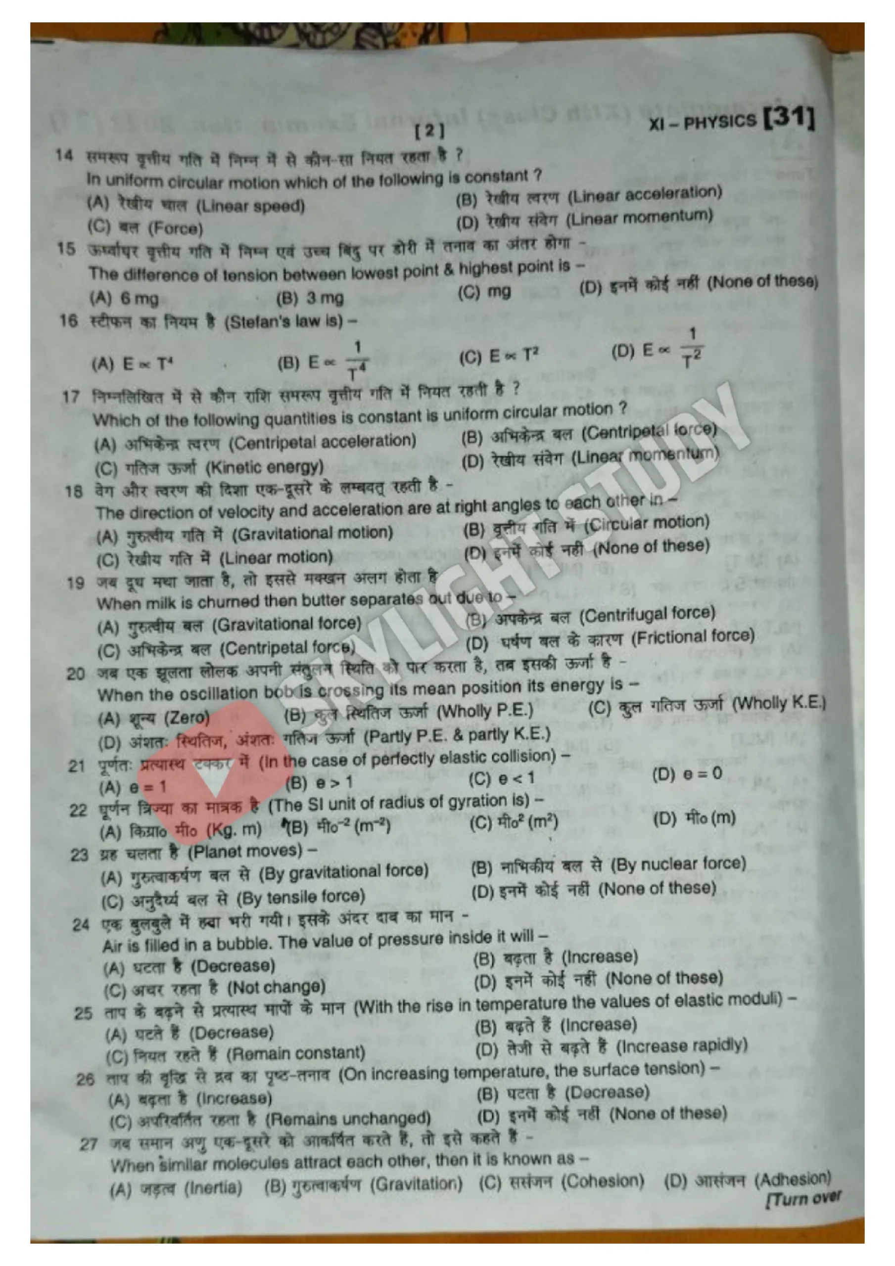 Bihar Board class 11 previous year question paper Physics (2)