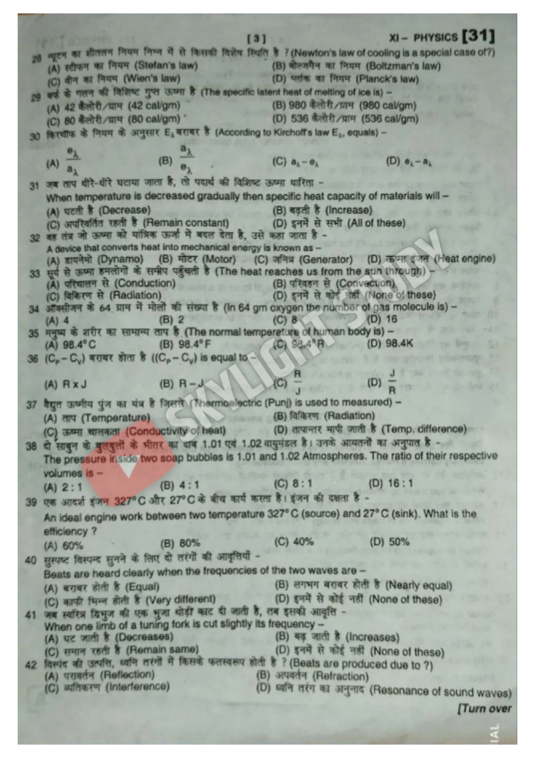 Bihar Board class 11 previous year question paper Physics (3)