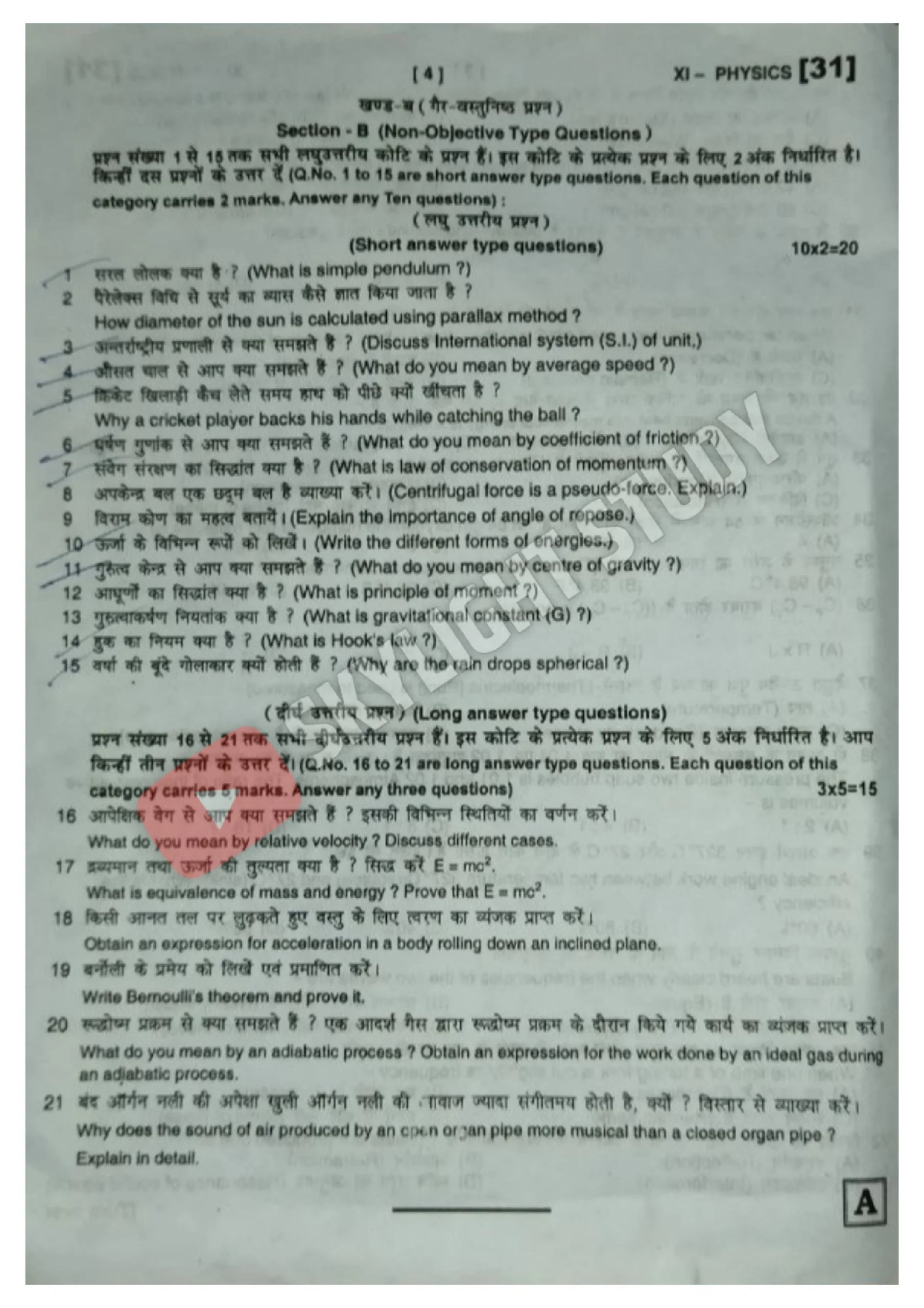 Bihar Board class 11 previous year question paper Physics (4)