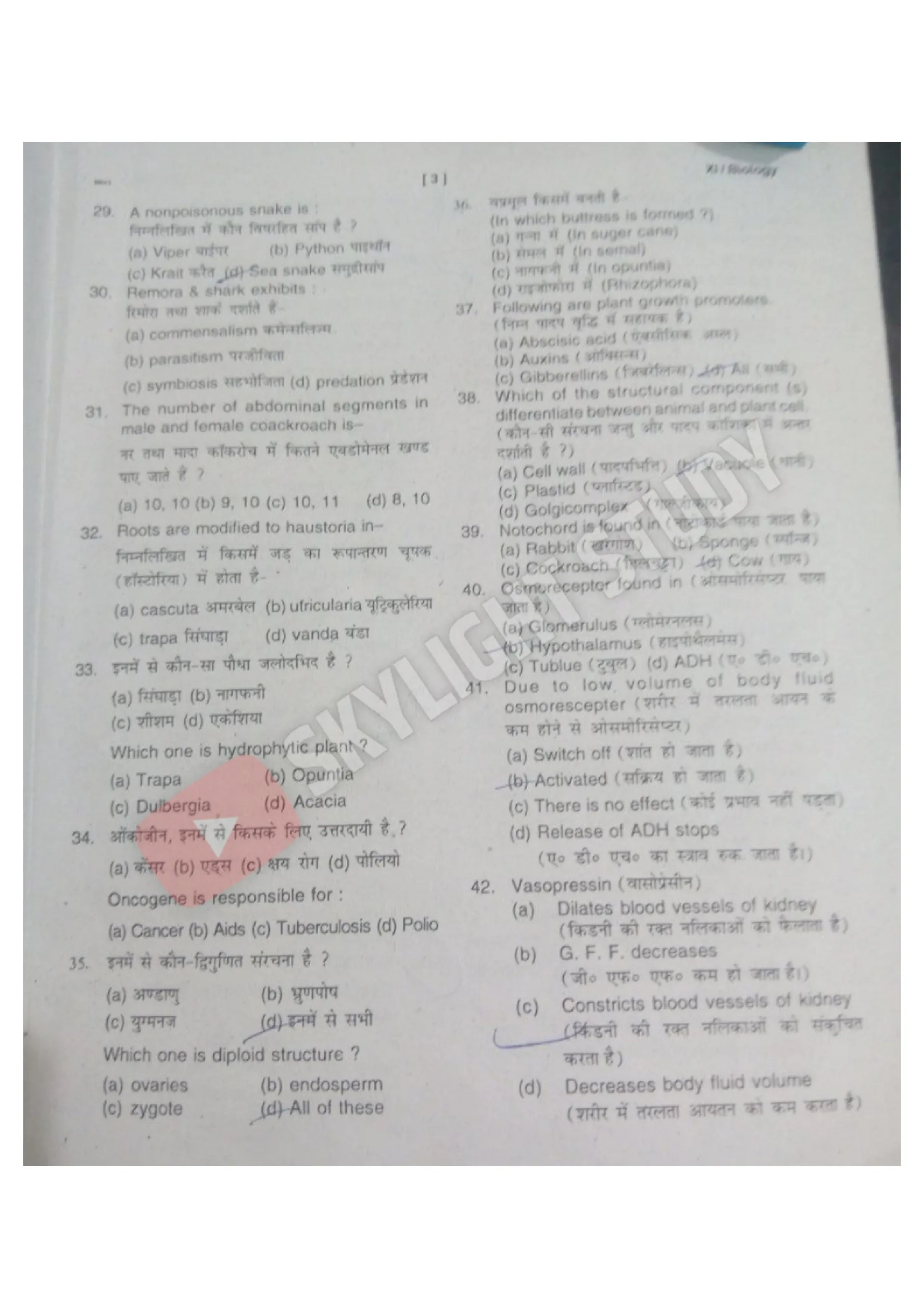 Bihar Board class 11th previous year question paper Biology (3)