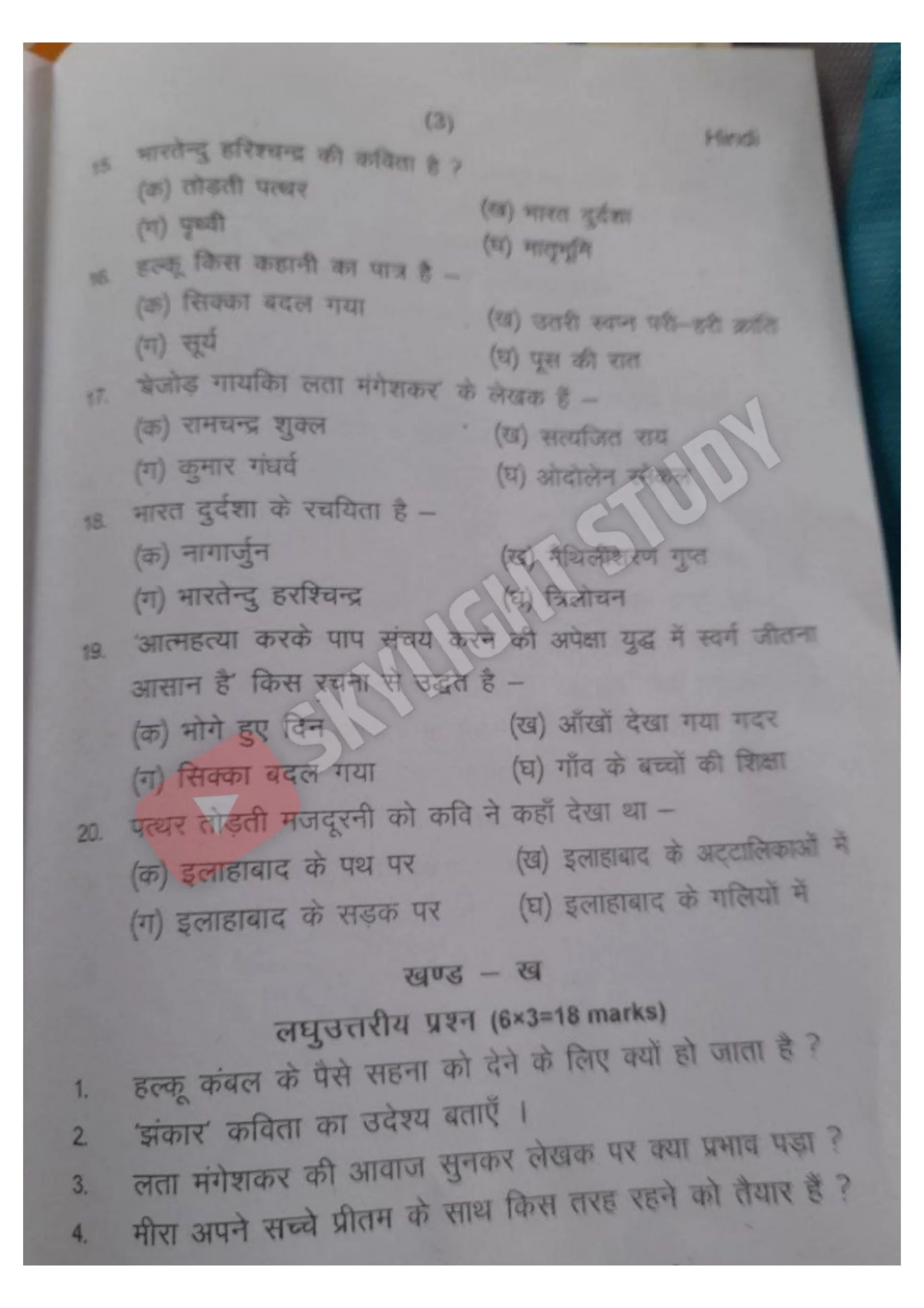 Bihar Board class 11th previous year question paper Hindi (3)