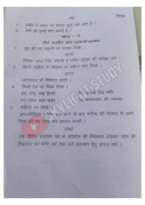 Bihar Board class 11th previous year question paper Hindi (4)