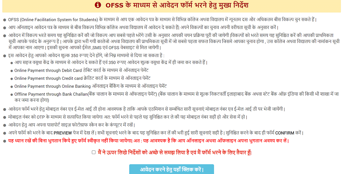 ofss-bihar-11th-admission-instructions