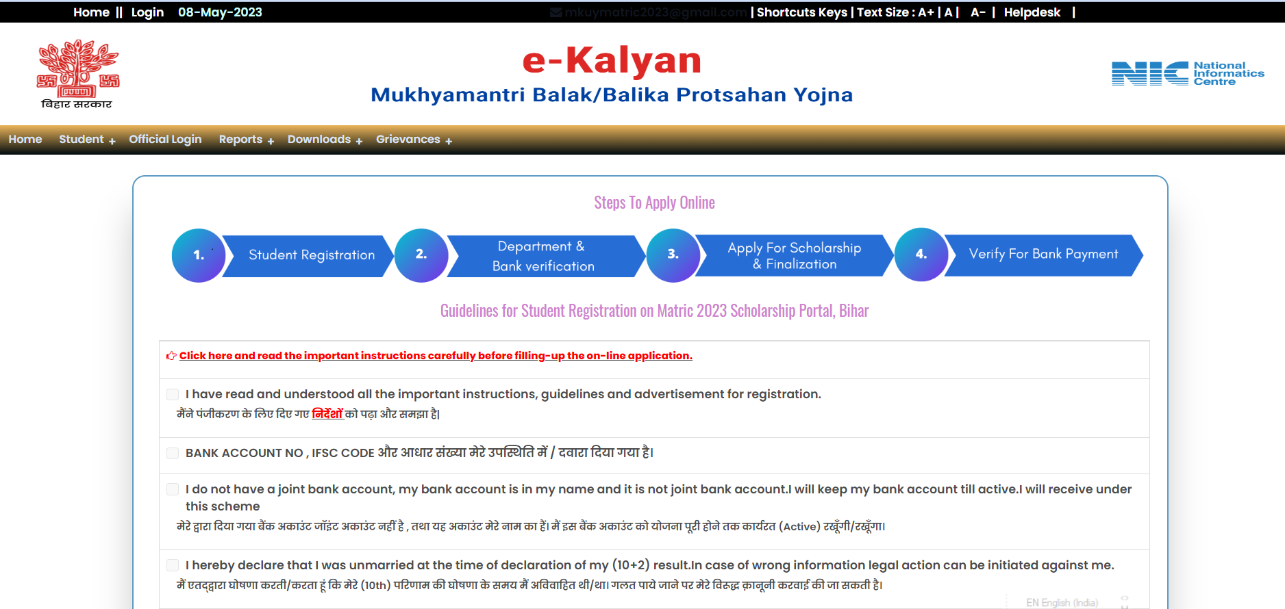 Bihar Board Matric pass Scholarship 2023 Online shuru