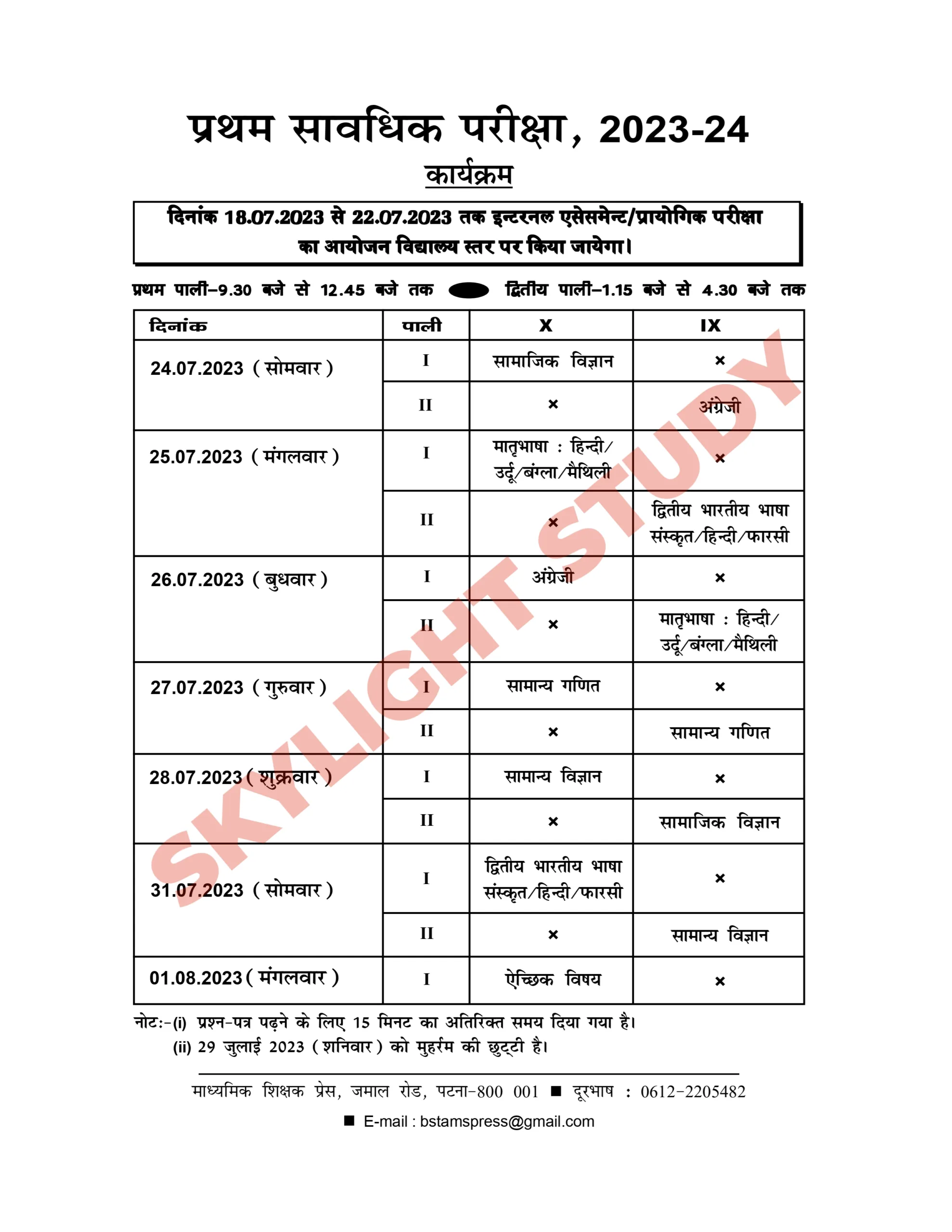 Bihar Board 9th 10th First Terminal Exam 2023 Routine