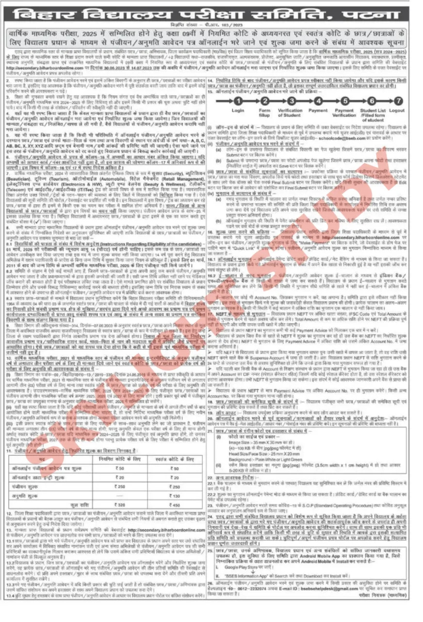 Bihar Board 9th Class Registration Form 2023 For Matric Exam 2025​