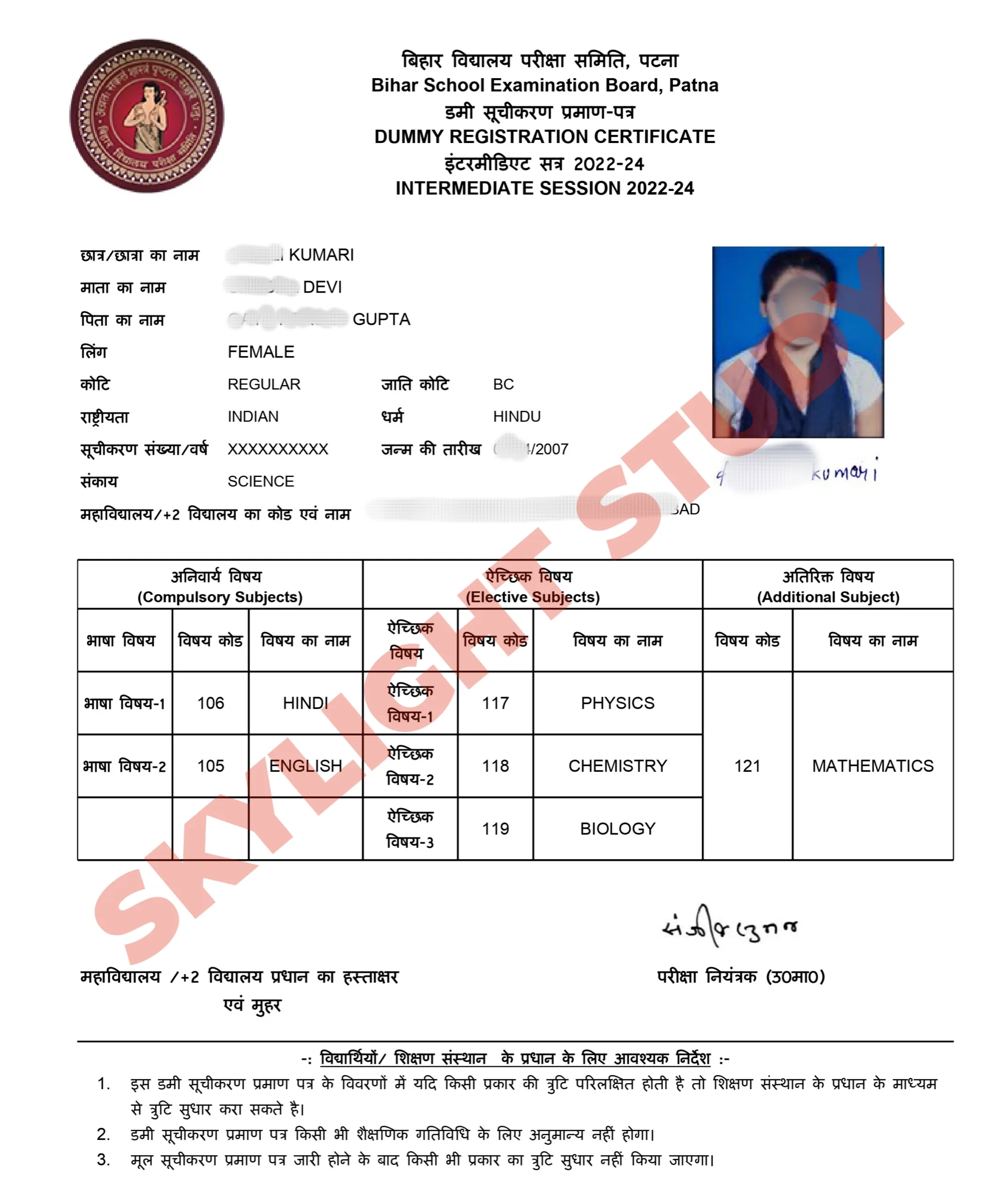 Bihar Board inter dummy registration card 2024