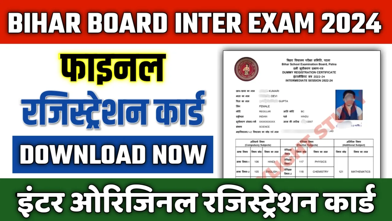 bihar board inter (12th) original registration card 2024 download