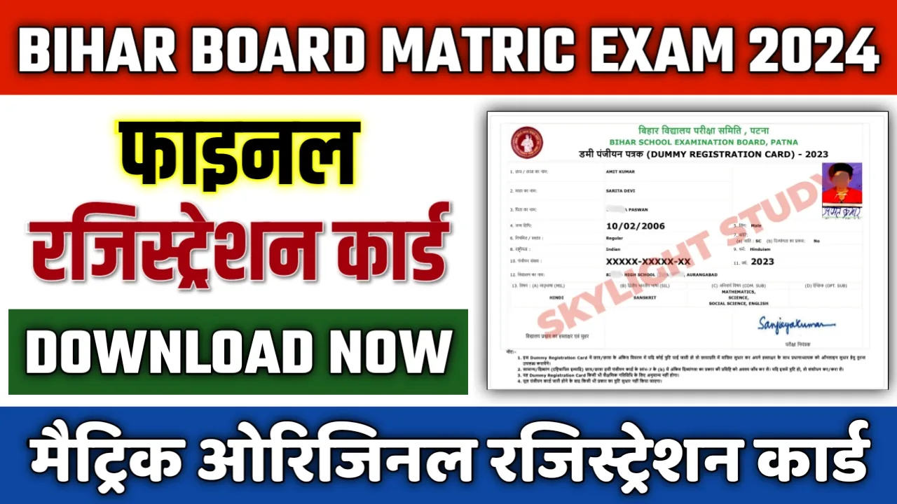 bihar board matric (10th) original registration card 2024 download