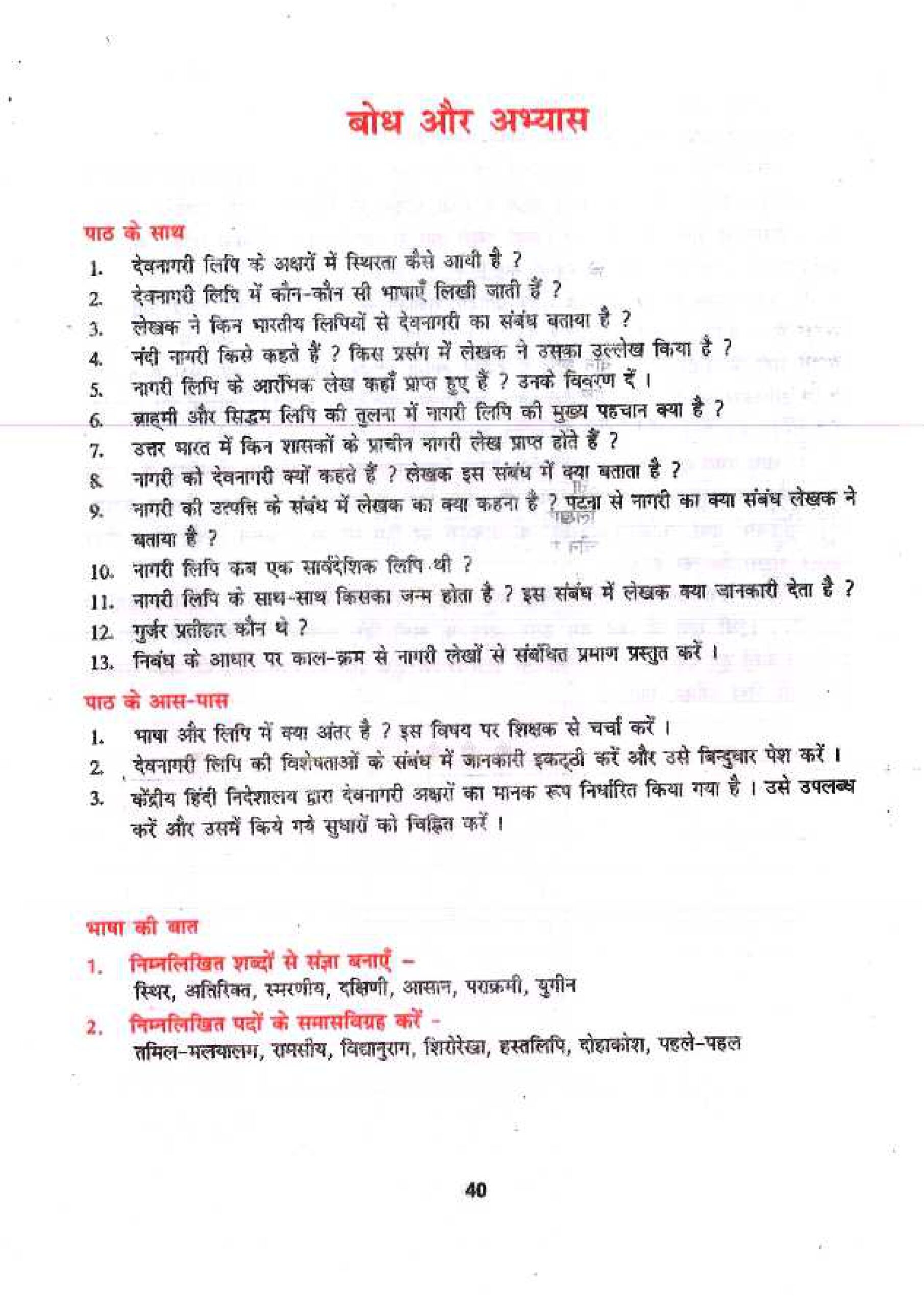 10th hindi Chapter 5 नागरी लिपि (निबंध)