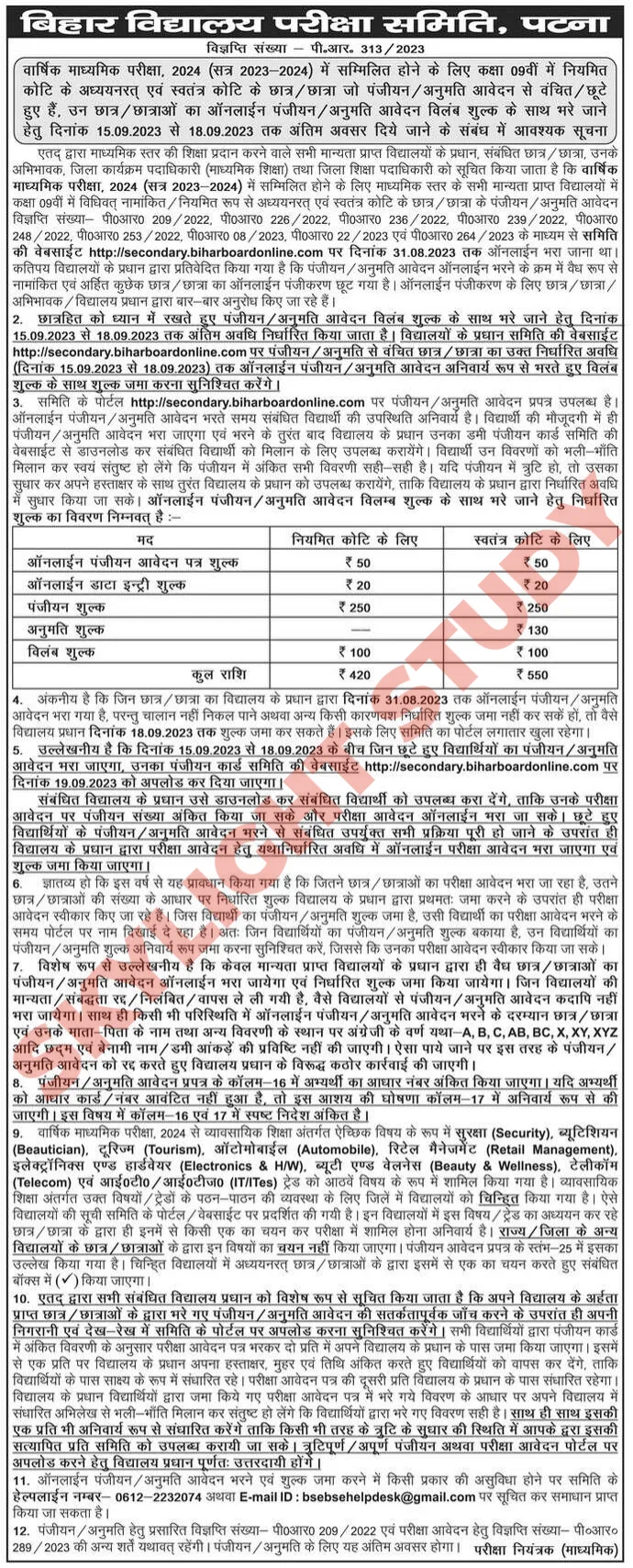 Bihar board 10th registration date 2024