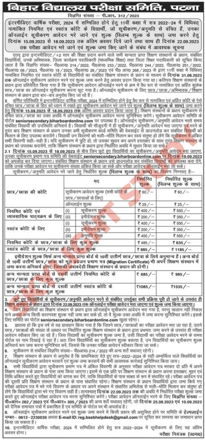 Bihar board 12th registration date 2024