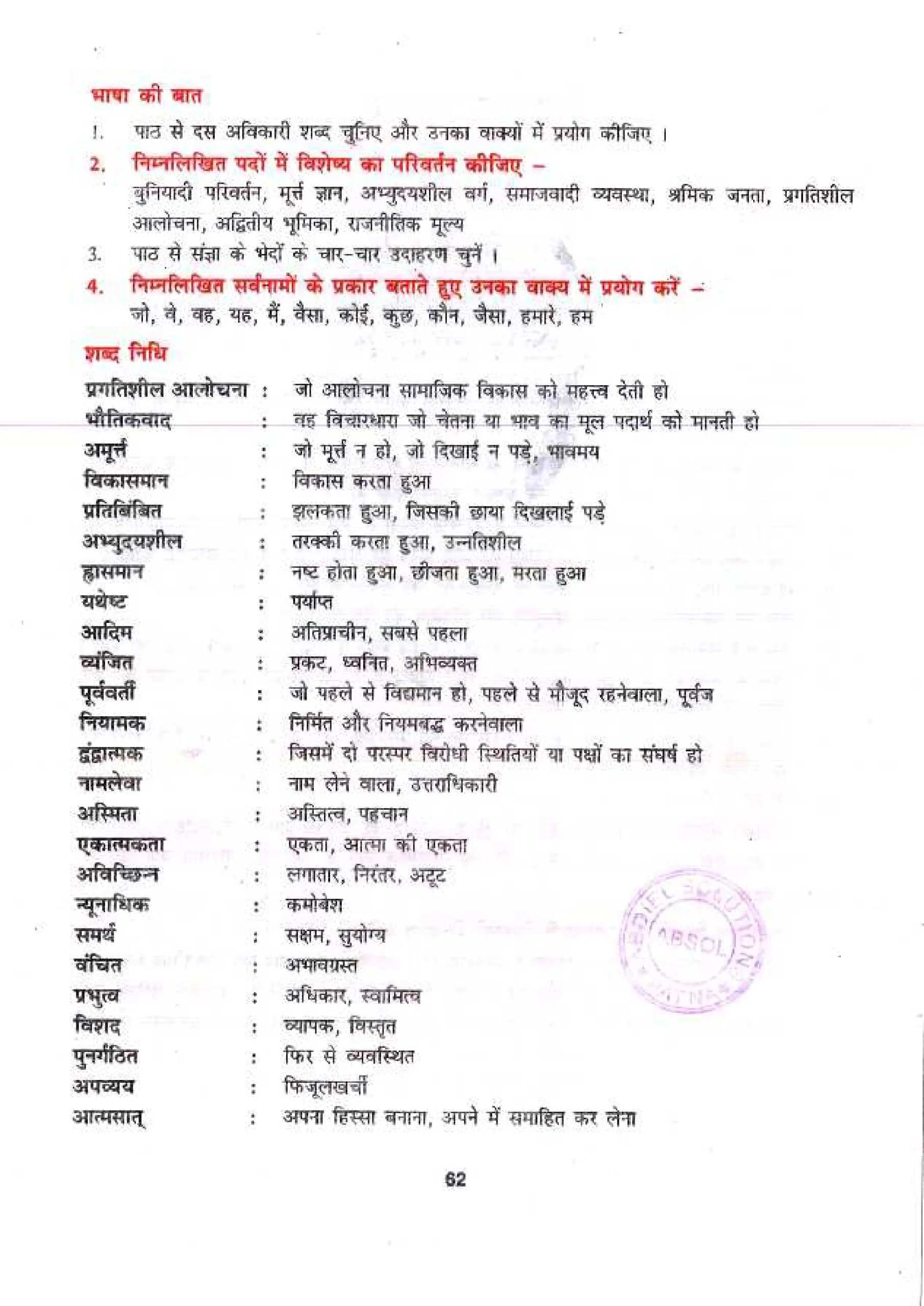 Class 10 Hindi परंपरा का मूल्यांकन (निबंध) chapter 7 question answer