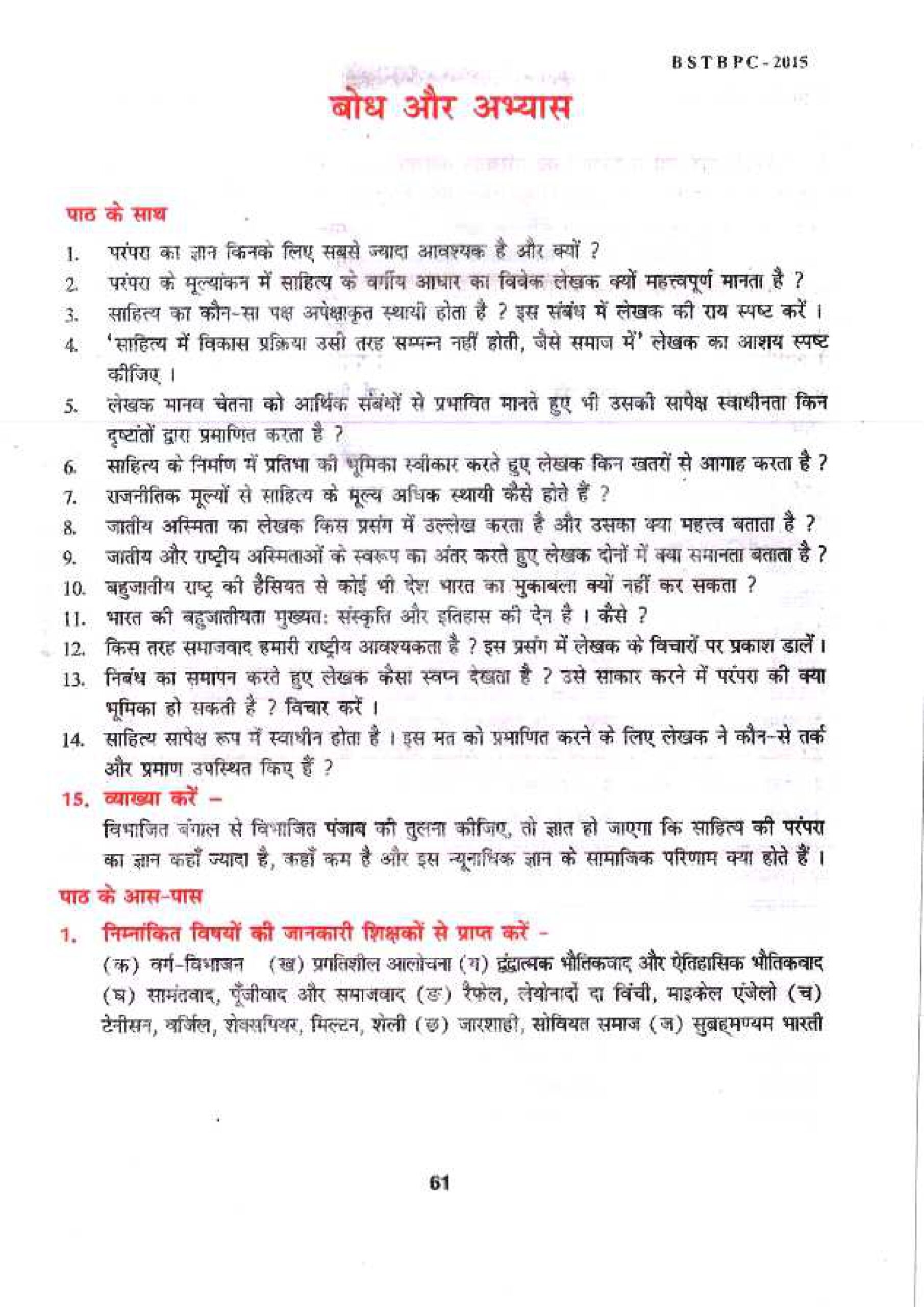 Class 10 Hindi परंपरा का मूल्यांकन (निबंध) प्रश्न उत्तर