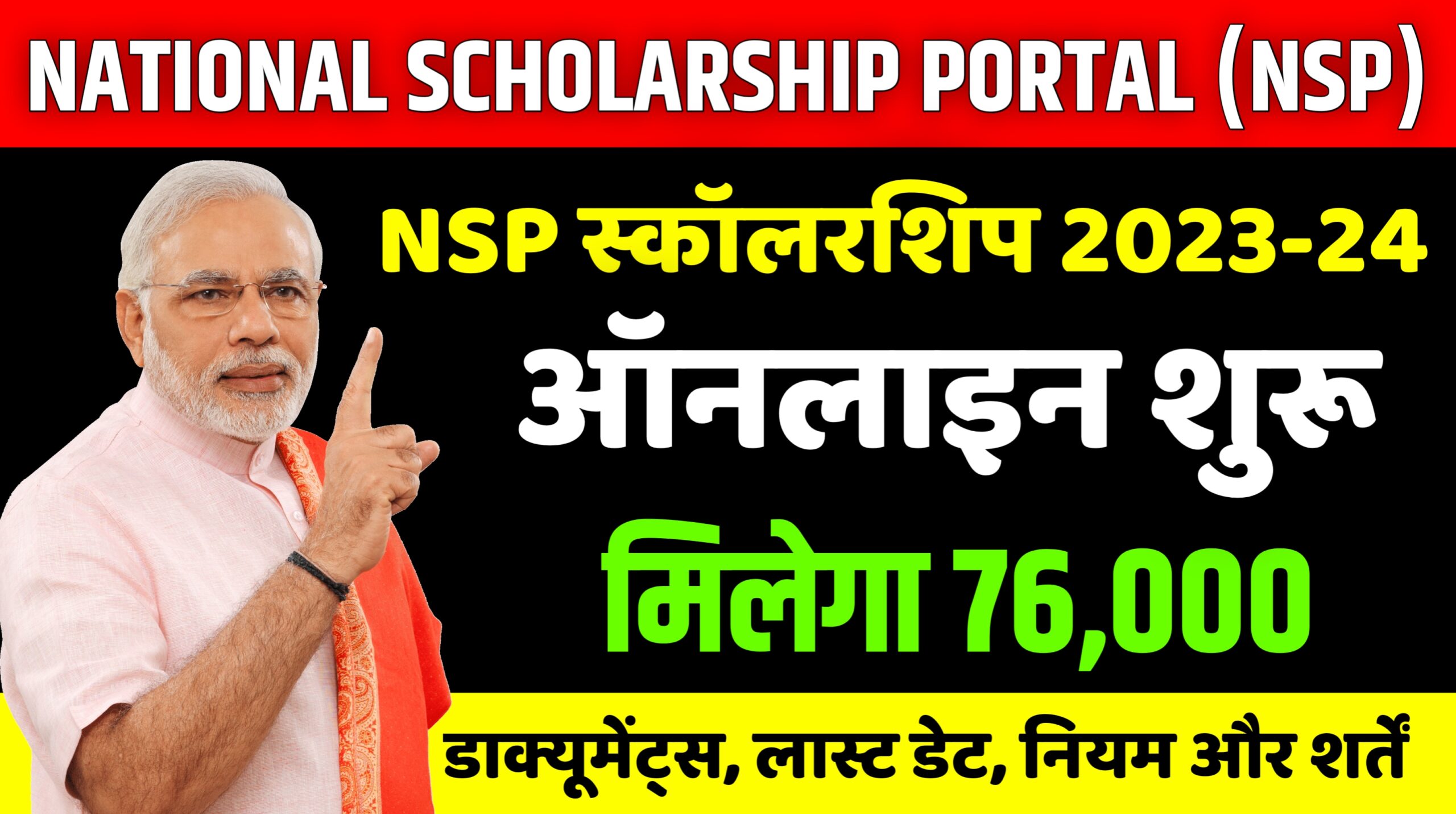 nsp scholarship 2023-24 online apply started