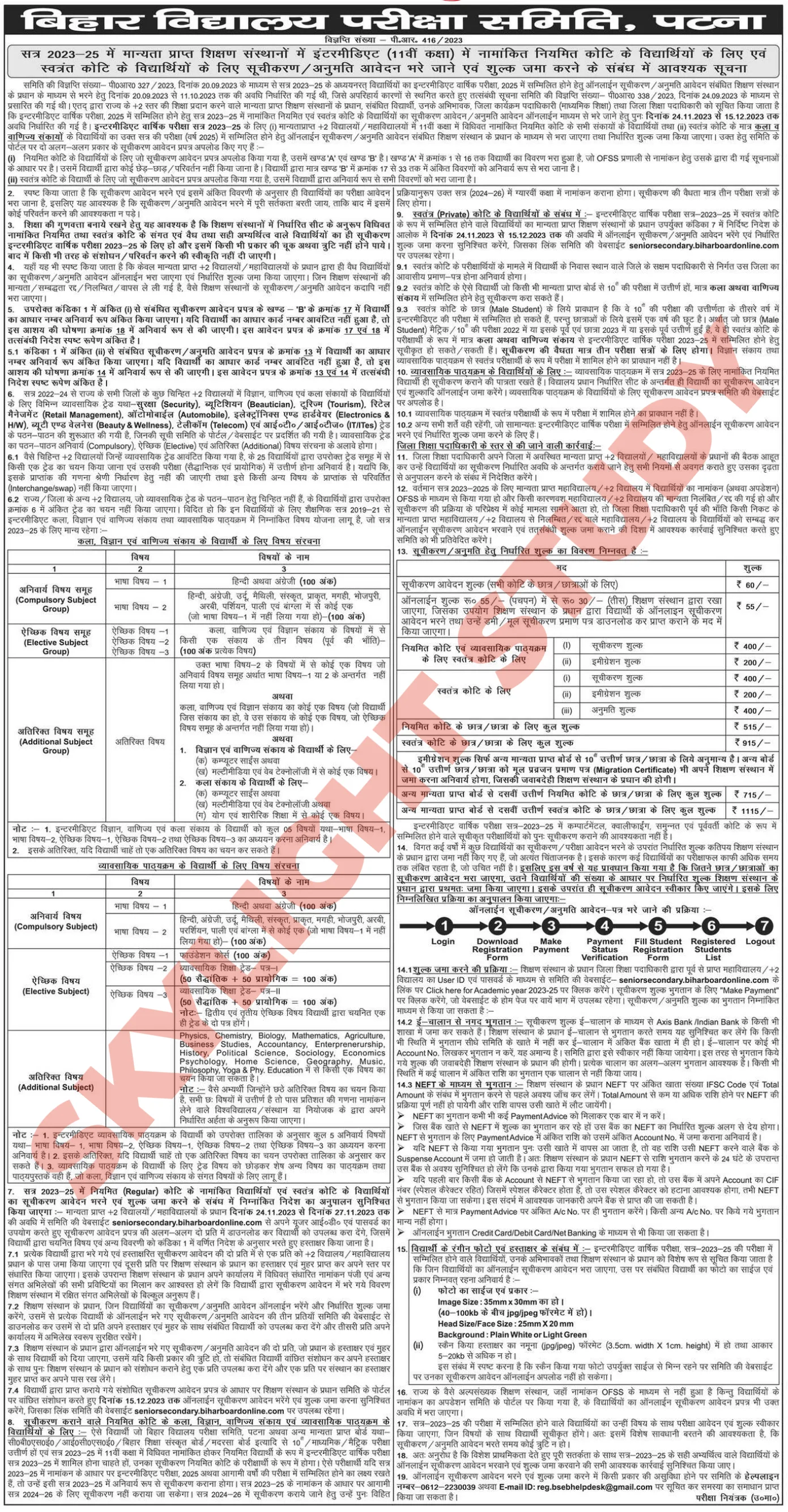 Bihar board 11th registration date 2023 official notification