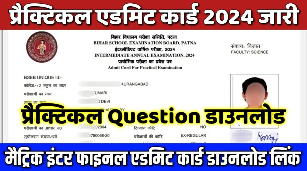 bihar board matric inter admit card 2024 download
