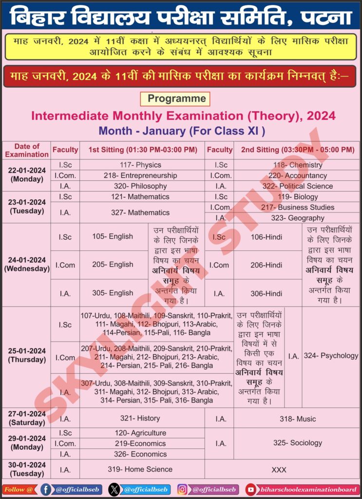 bihar board class 11th january monthly exam routine download 2024