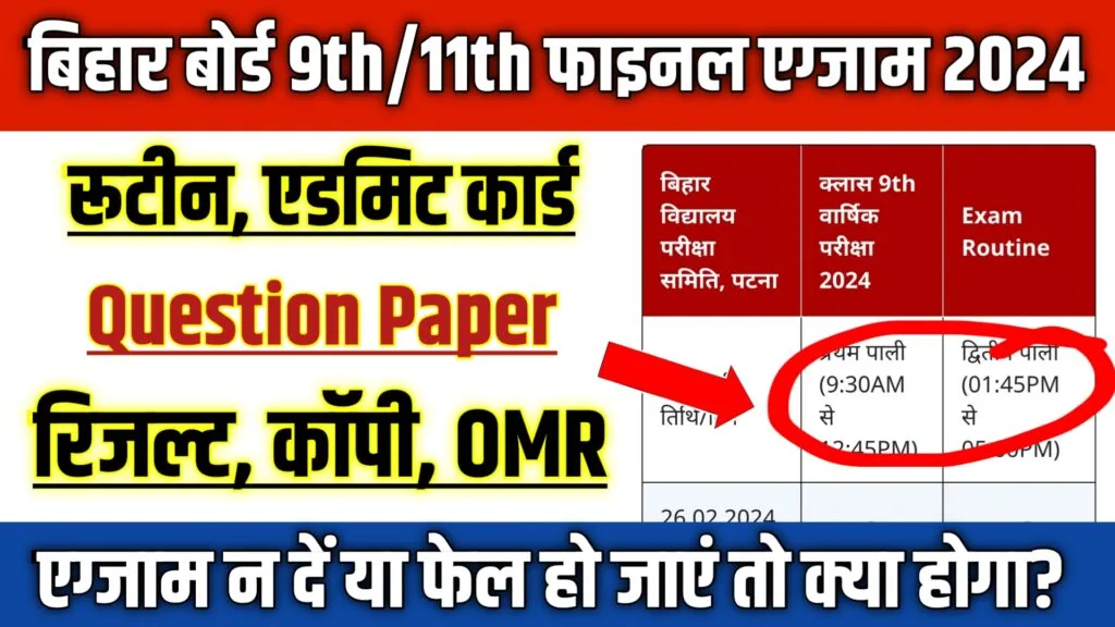 bihar board class 9th and class 11th annual exam date 2024