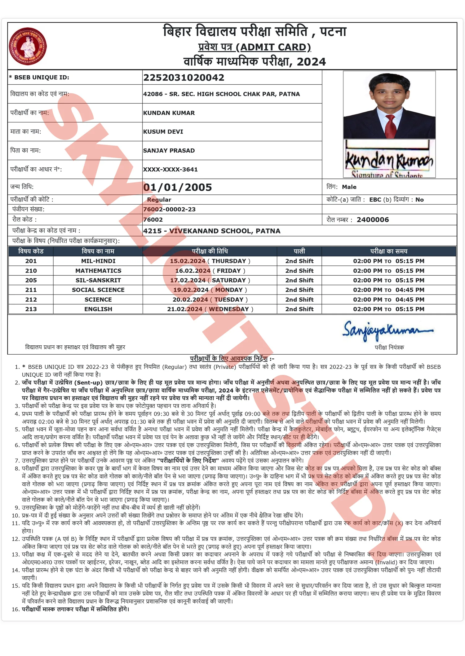 bihar board matric final admit card 2024