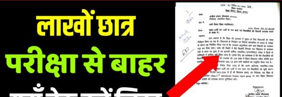 lakhon chhatr matric inter exam 2024 se bahar