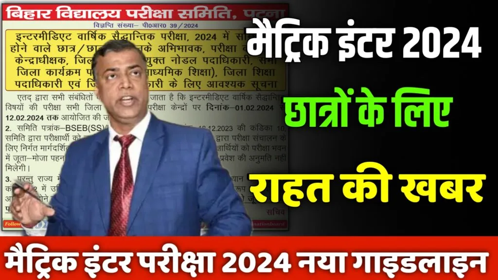 matric inter exam 2024 new update