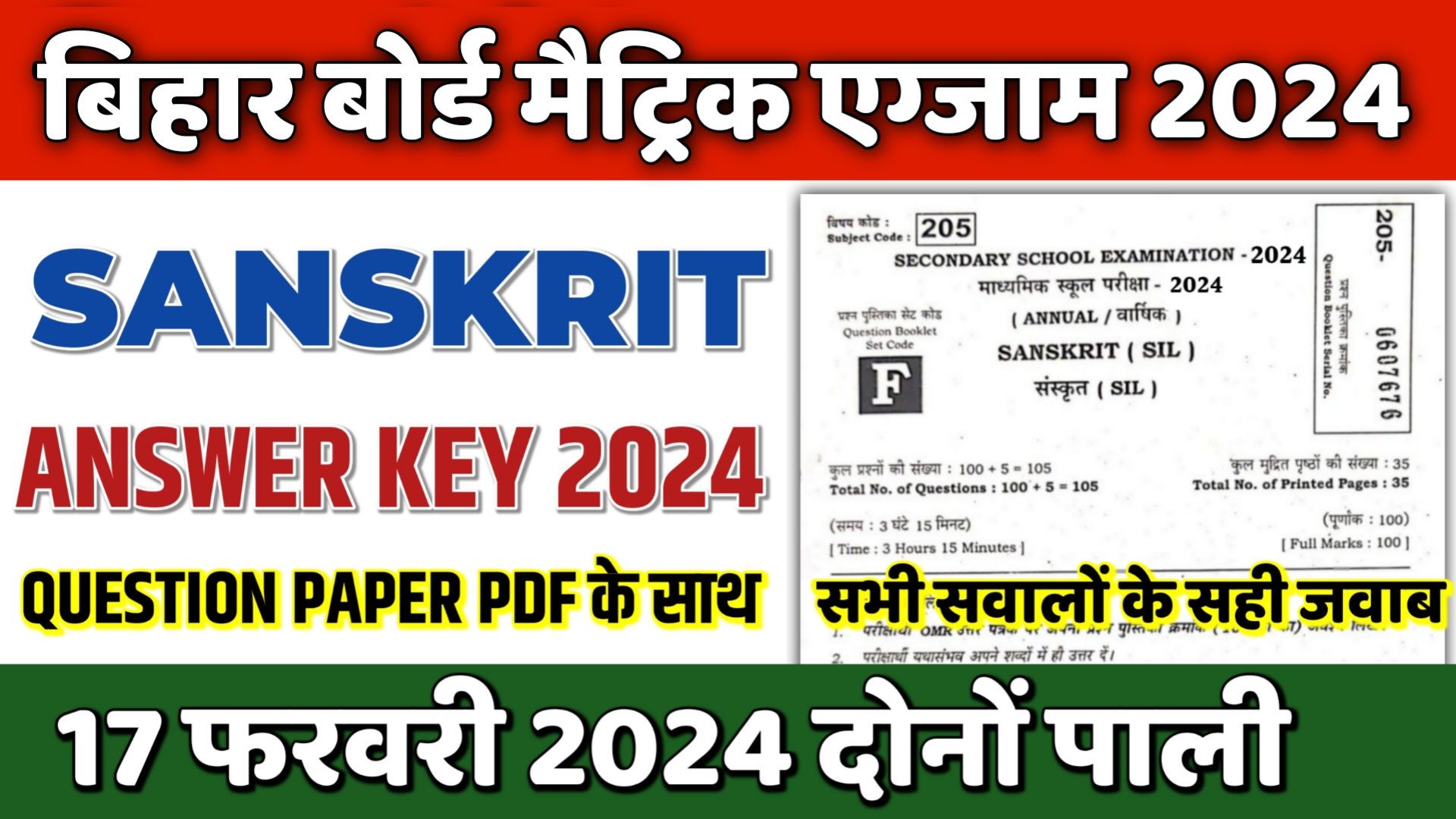 bihar board matric 10th Sanskrit answer key 2024 with question paper pdf