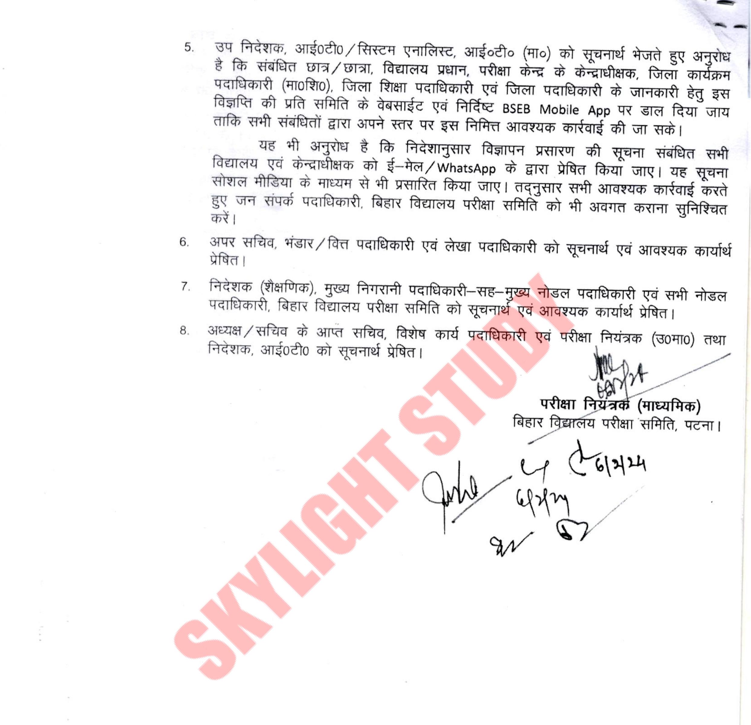 Bihar Board Matric 2024 new exam centre list (10)