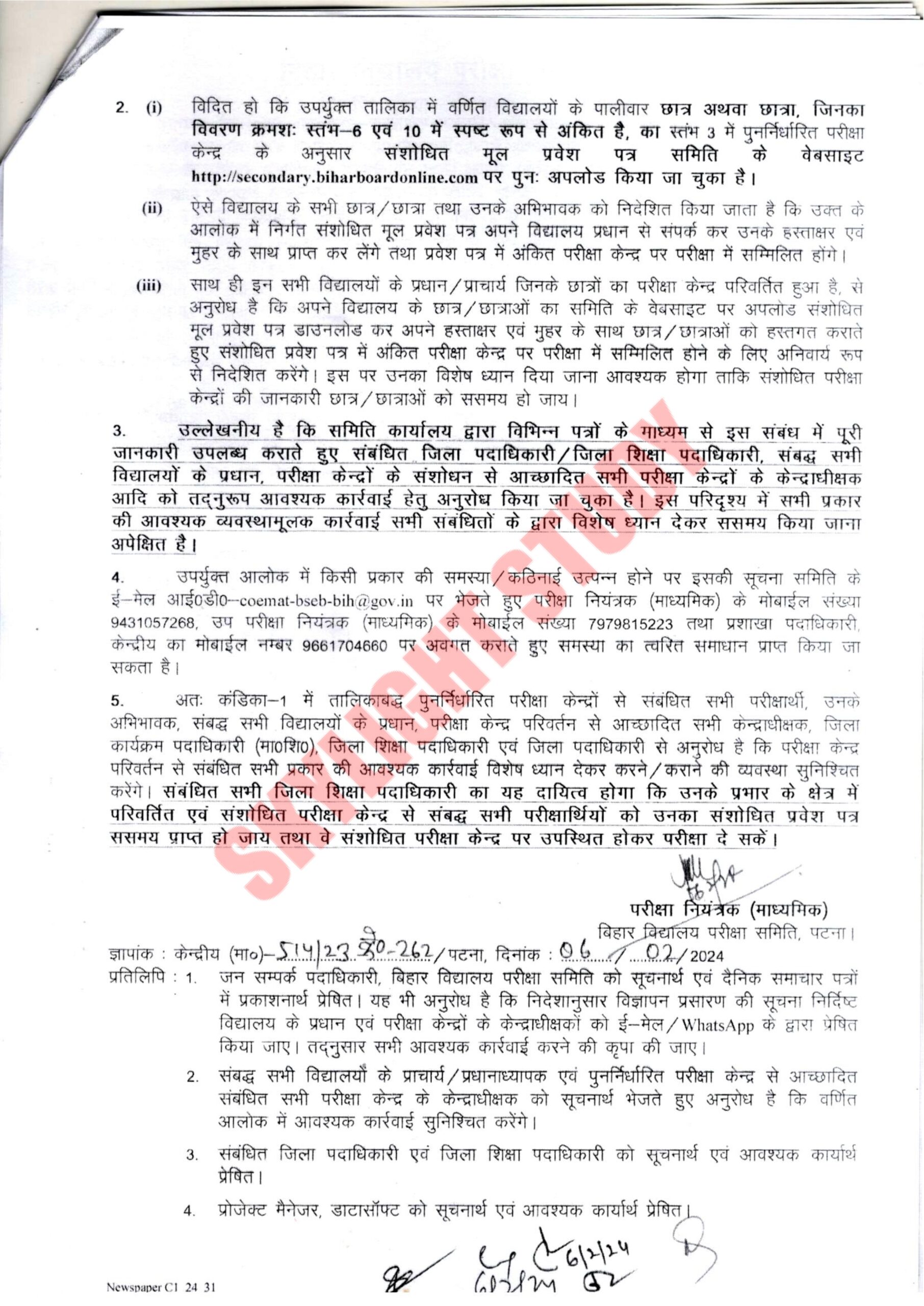 Bihar Board Matric 2024 new exam centre list (9)