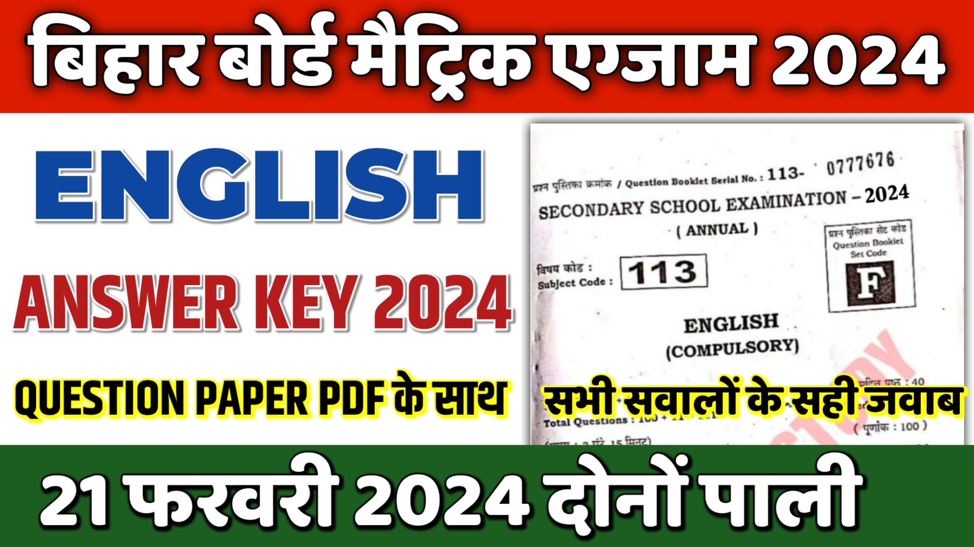 Bihar board 10th (Matric) English Answer Key 2024