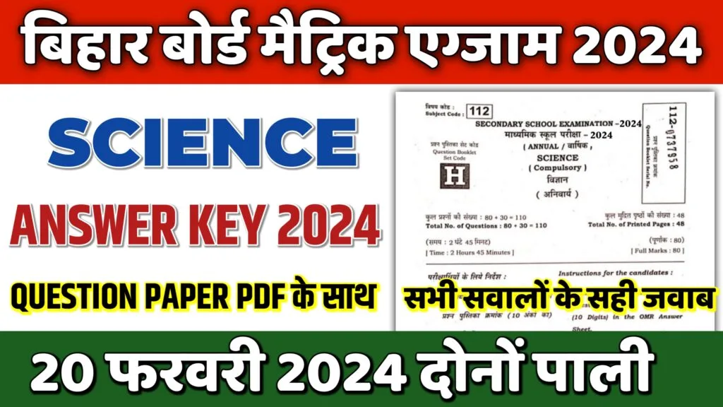 Bihar board 10th (Matric) Science Answer Key 2024