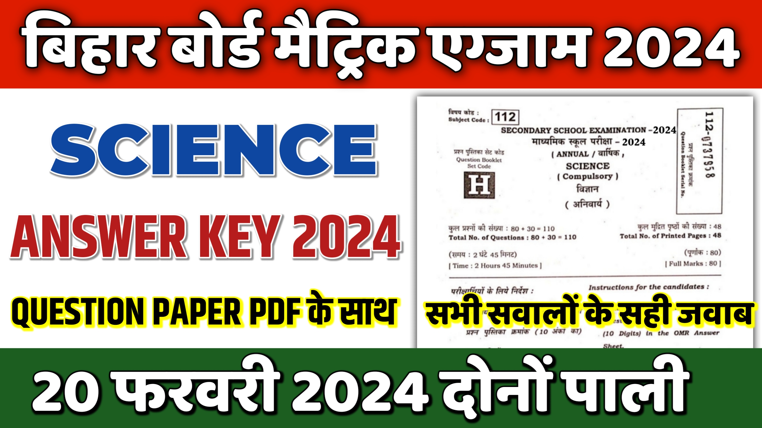 Bihar board 10th (Matric) Science Answer Key 2024