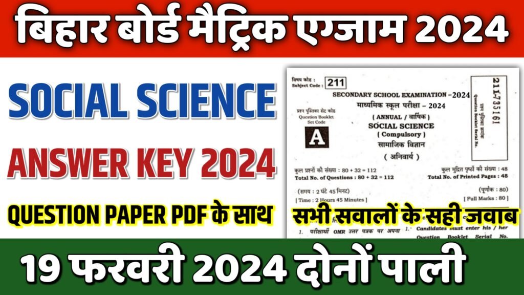 Bihar board matric 10th social science answer key 2024