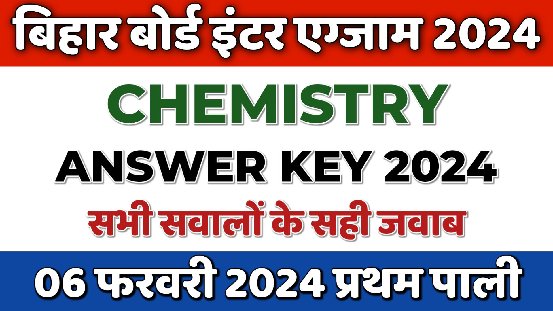 bihar board inter 12th English Chemistry Answer key 2024 with question paper pdf