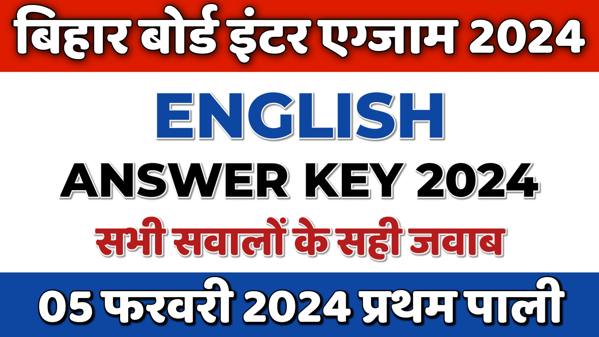 bihar board inter 12th English answer key 2024 with question paper pdf