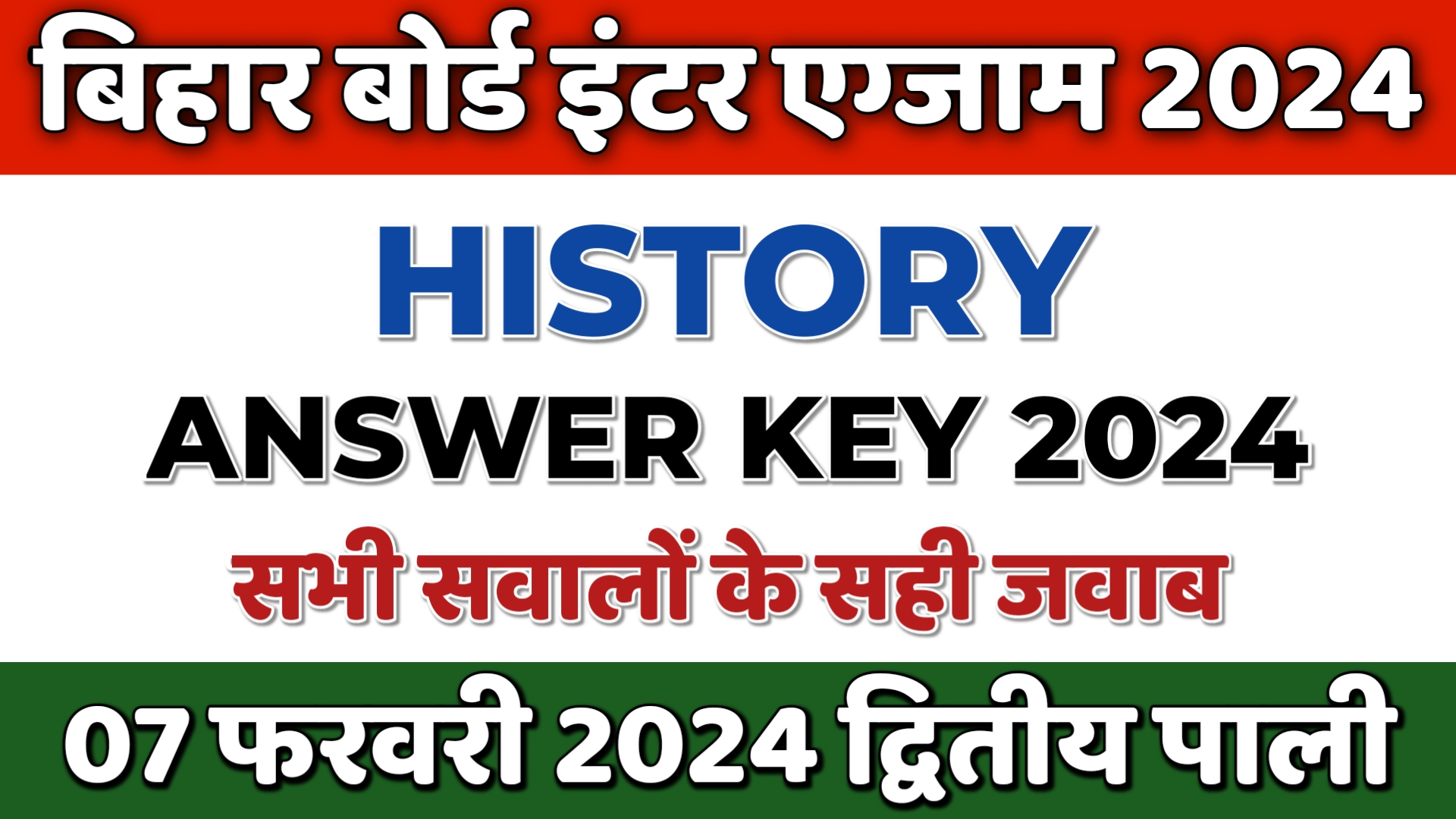 bihar board inter 12th History answer key 2024 with question paper pdf