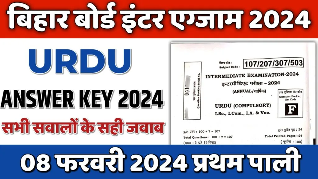 bihar board inter 12th Urdu answer key 2024 with question paper pdf