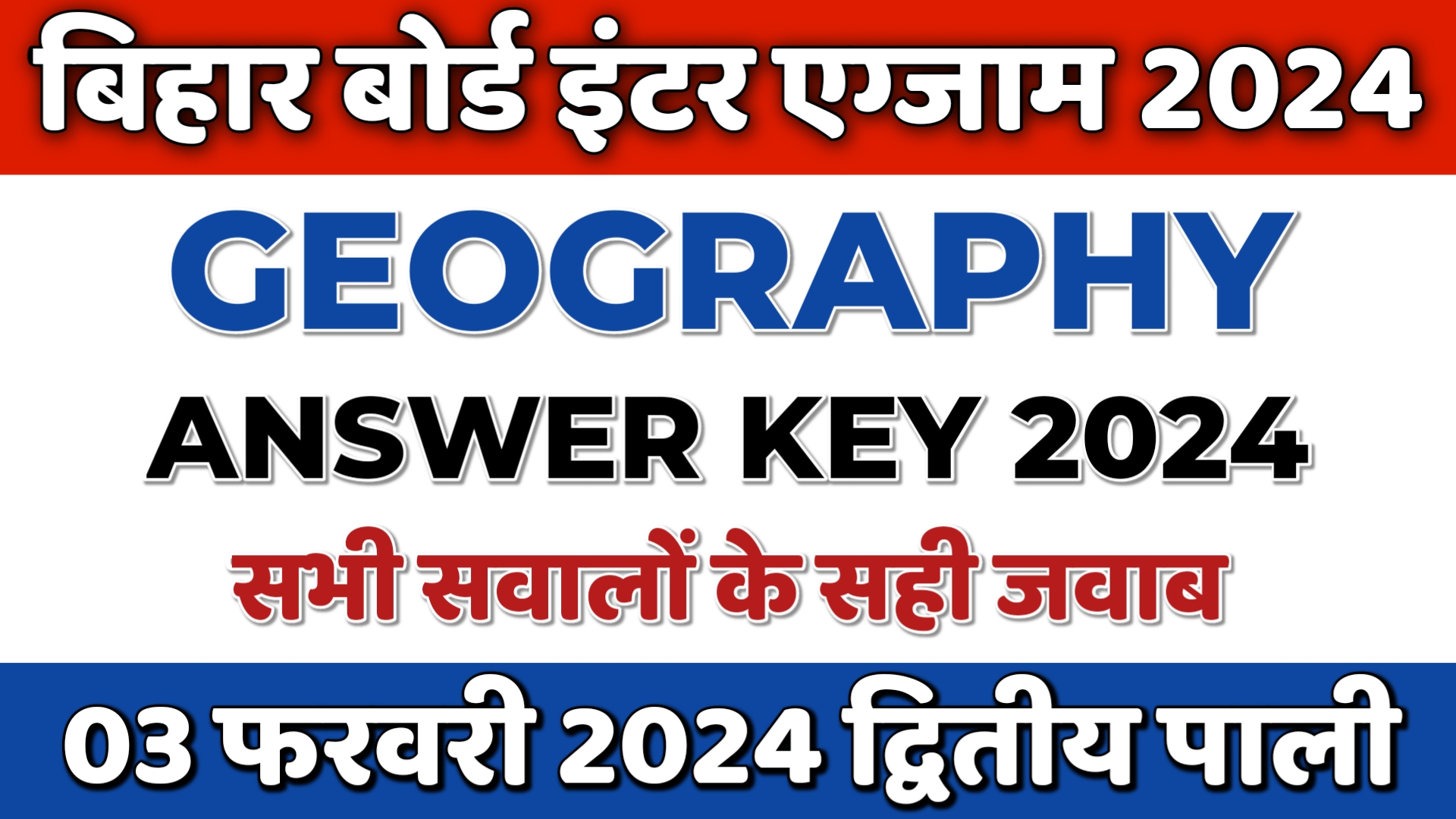 bihar board inter 12th geography answer key 2024