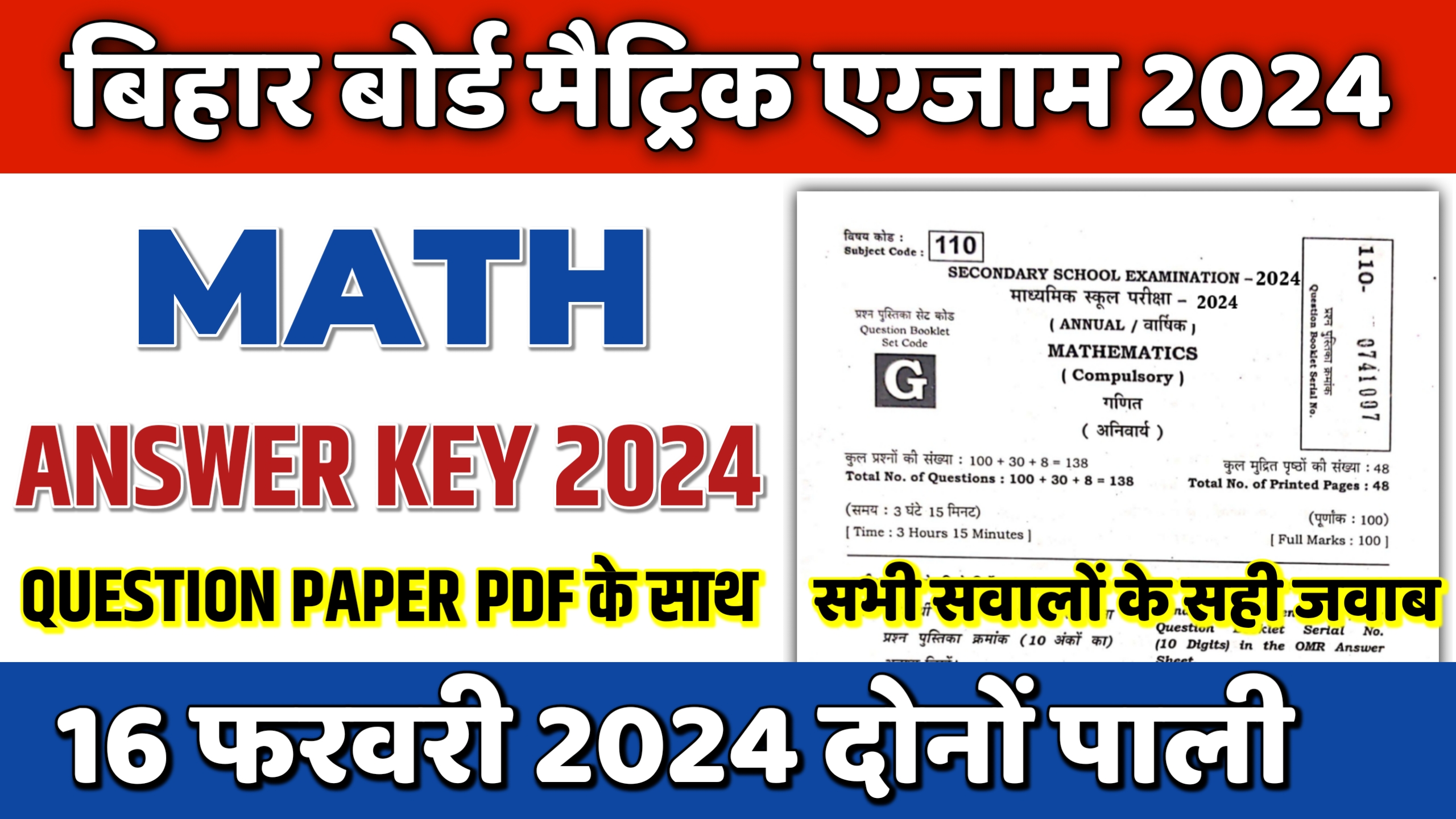 bihar board matric 10th Math answer key 2024 with question paper pdf