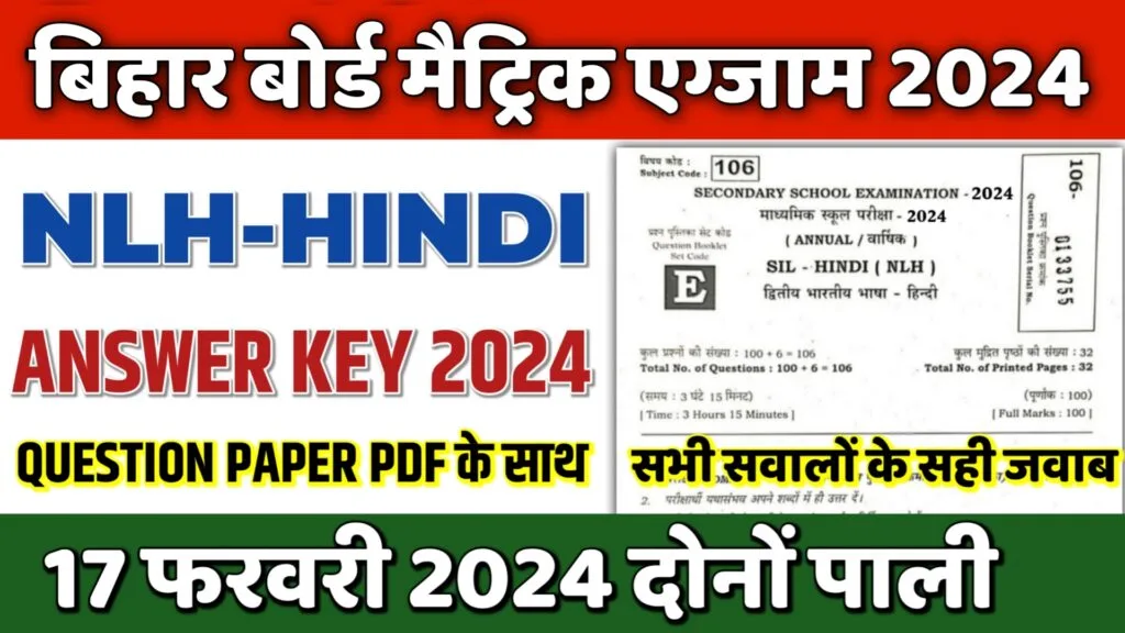 bihar board matric 10th NLH Hindi answer key 2024 with question paper pdf
