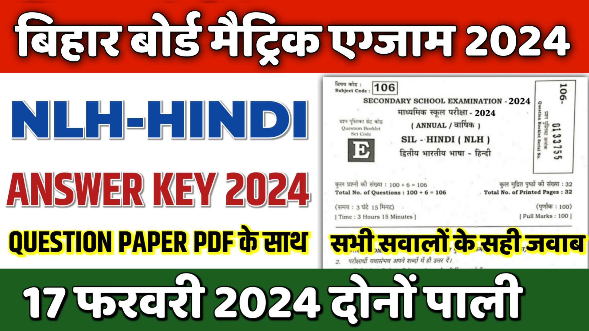 bihar board matric 10th NLH Hindi answer key 2024 with question paper pdf