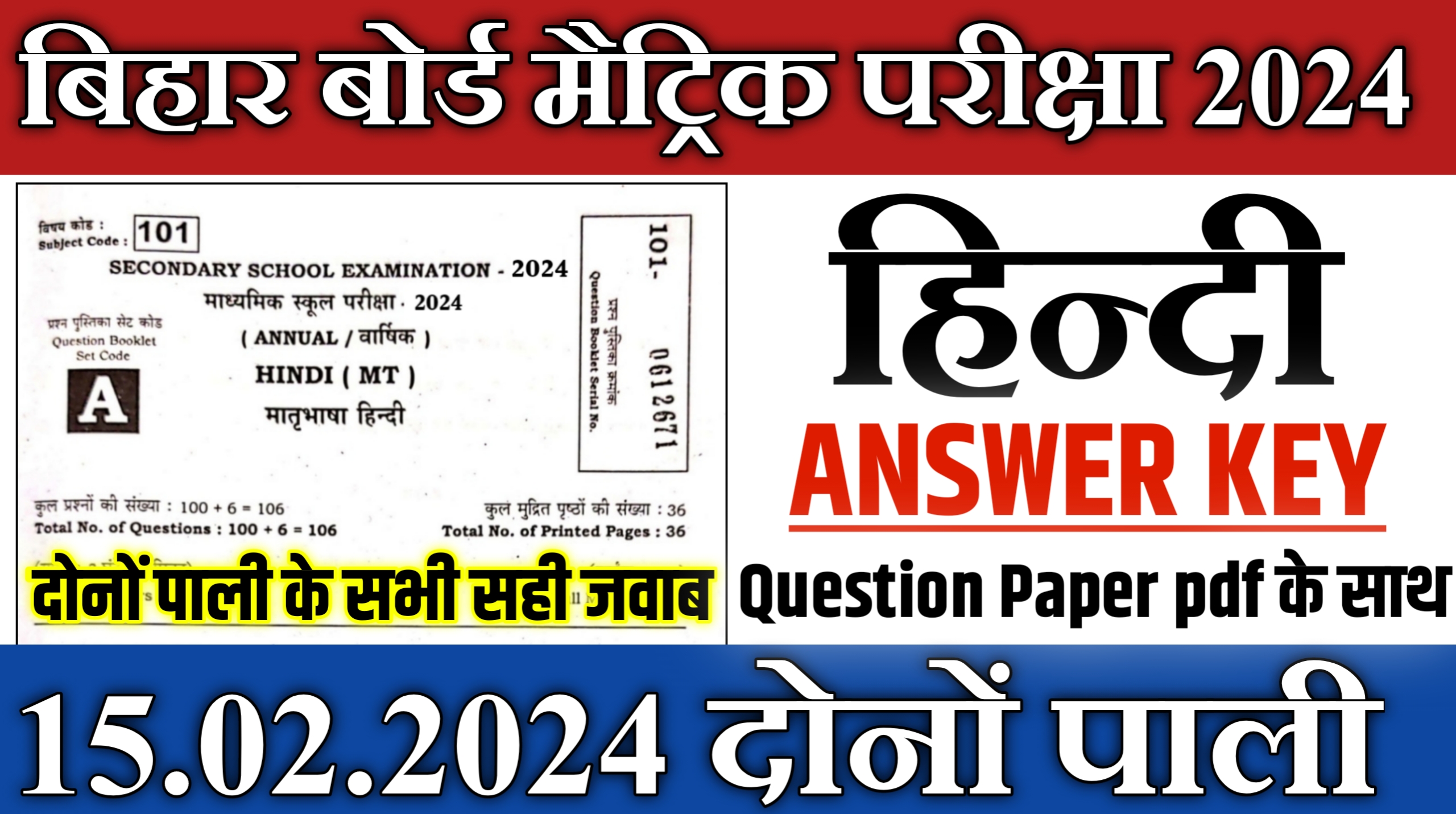 bihar board matric 10th hindi answer key 2024 with question paper pdf