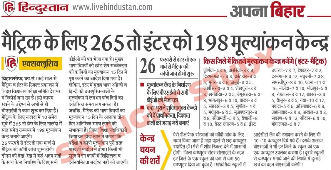 matric inter 2024 result date copy checking shuru